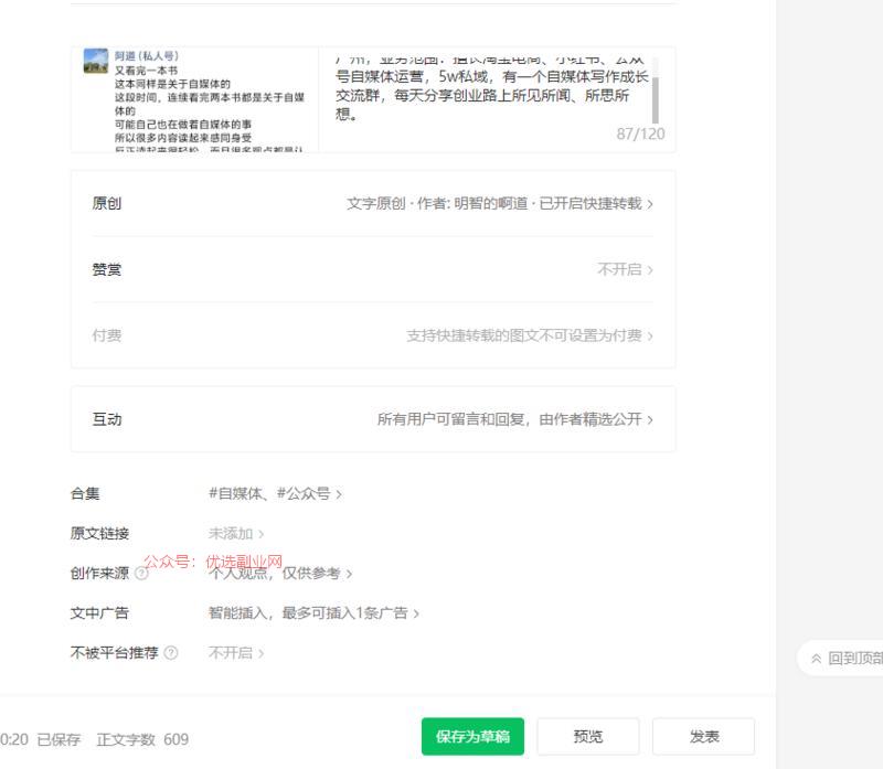 公众号又改版昨天上午还是…#情报-搞钱情报论坛-网创交流-优选副业网